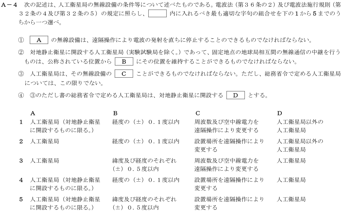 一陸技法規令和4年07月期第2回A04